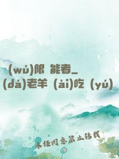 無(wú)限靈能者