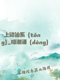 無上修仙系統(tǒng)