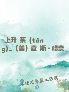 無上升級系統(tǒng)