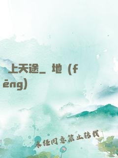 無上天途