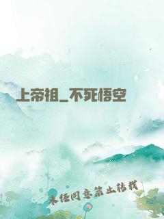 無上帝祖