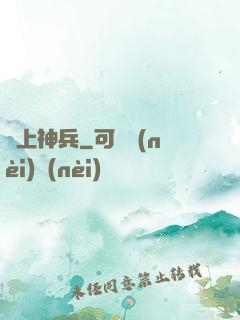 無上神兵