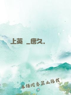 無上英靈