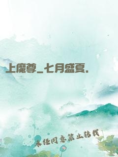 無上魔尊