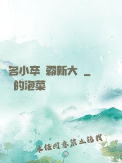 無名小卒稱霸新大陸