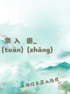 無奈闖入娛樂圈