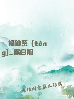 無敵修仙系統(tǒng)