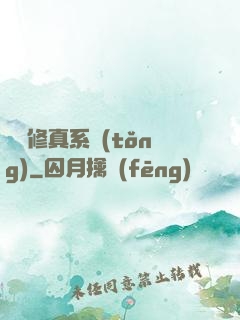 無敵修真系統(tǒng)