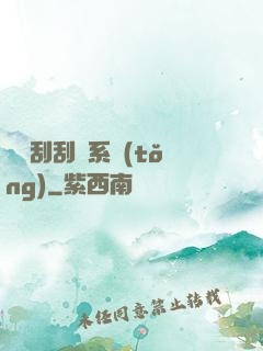無敵刮刮樂系統(tǒng)