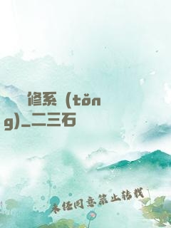 無敵劍修系統(tǒng)