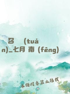 無敵召喚軍團(tuán)