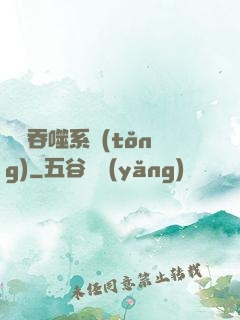 無敵吞噬系統(tǒng)