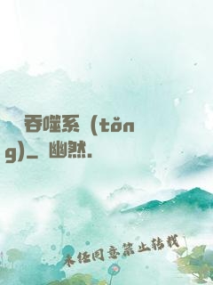無敵吞噬系統(tǒng)