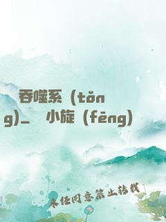 無敵吞噬系統(tǒng)