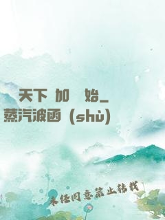 無敵天下從加點開始
