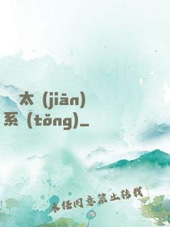 無敵太監(jiān)系統(tǒng)