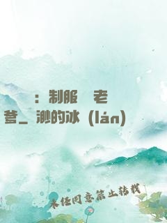 無敵寶寶：制服億萬老爹