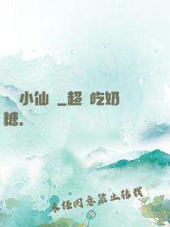 無敵小仙師