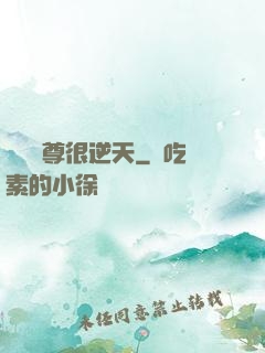 無敵師尊很逆天