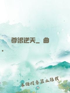 無敵師尊很逆天