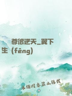 無敵師尊很逆天
