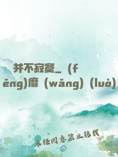 無敵并不寂寞