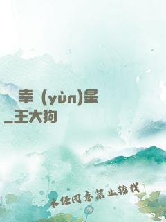 無敵幸運(yùn)星