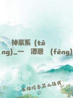 無敵強神豪系統(tǒng)