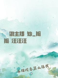 無敵從做主播開始