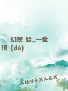 無敵從幻想開始
