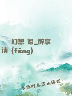 無敵從幻想開始