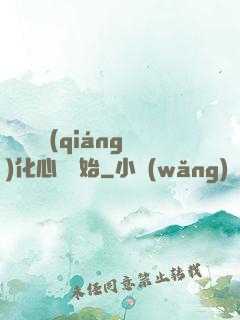無敵從強(qiáng)化心臟開始