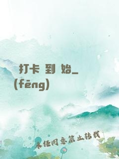 無敵從打卡簽到開始