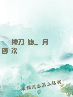 無敵從拔刀開始