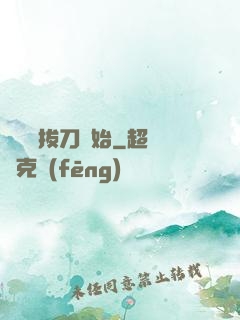 無敵從拔刀開始