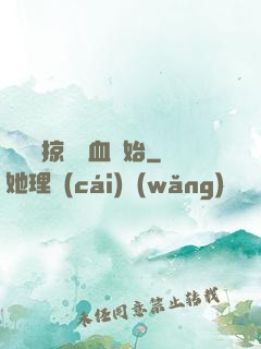 無敵從掠奪氣血開始