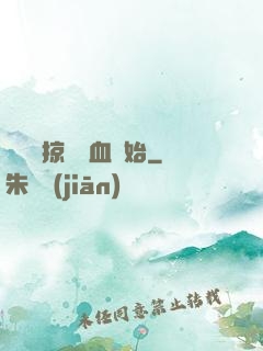 無敵從掠奪氣血開始