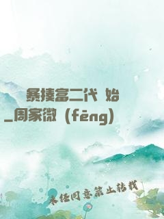 無敵從暴揍富二代開始