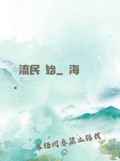 無敵從流民開始