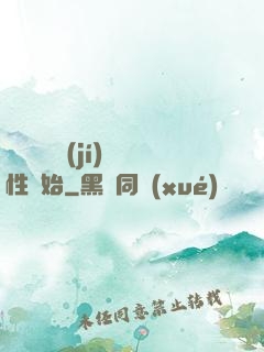無敵從滿級(jí)屬性開始