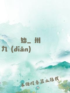 無敵從滿級開始