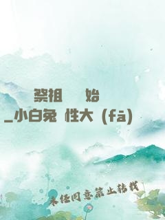 無敵從獻祭祖師爺開始