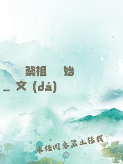 無敵從獻祭祖師爺開始