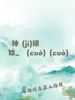 無敵從神級(jí)掠奪開始
