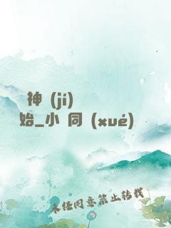 無敵從神級(jí)選擇開始