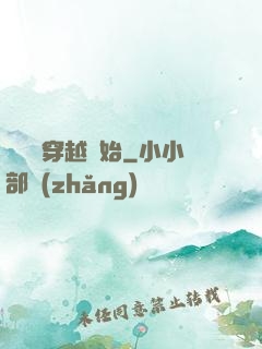 無敵從穿越開始