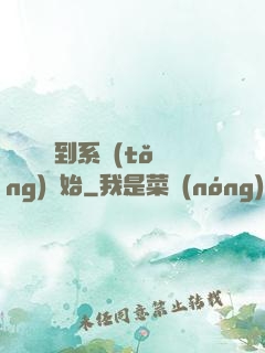 無敵從簽到系統(tǒng)開始