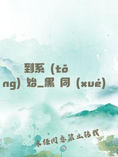 無敵從簽到系統(tǒng)開始