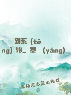 無敵從簽到系統(tǒng)開始