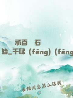 無敵從繼承百億靈石開始